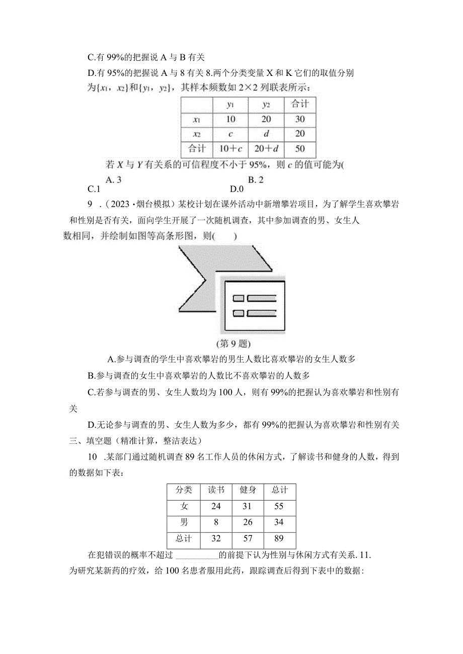 第49讲 数据分析——分类变量与列联表 (2).docx_第3页