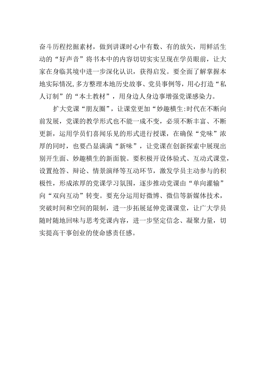 以“活起来”的党课激发“细胞活力”.docx_第2页