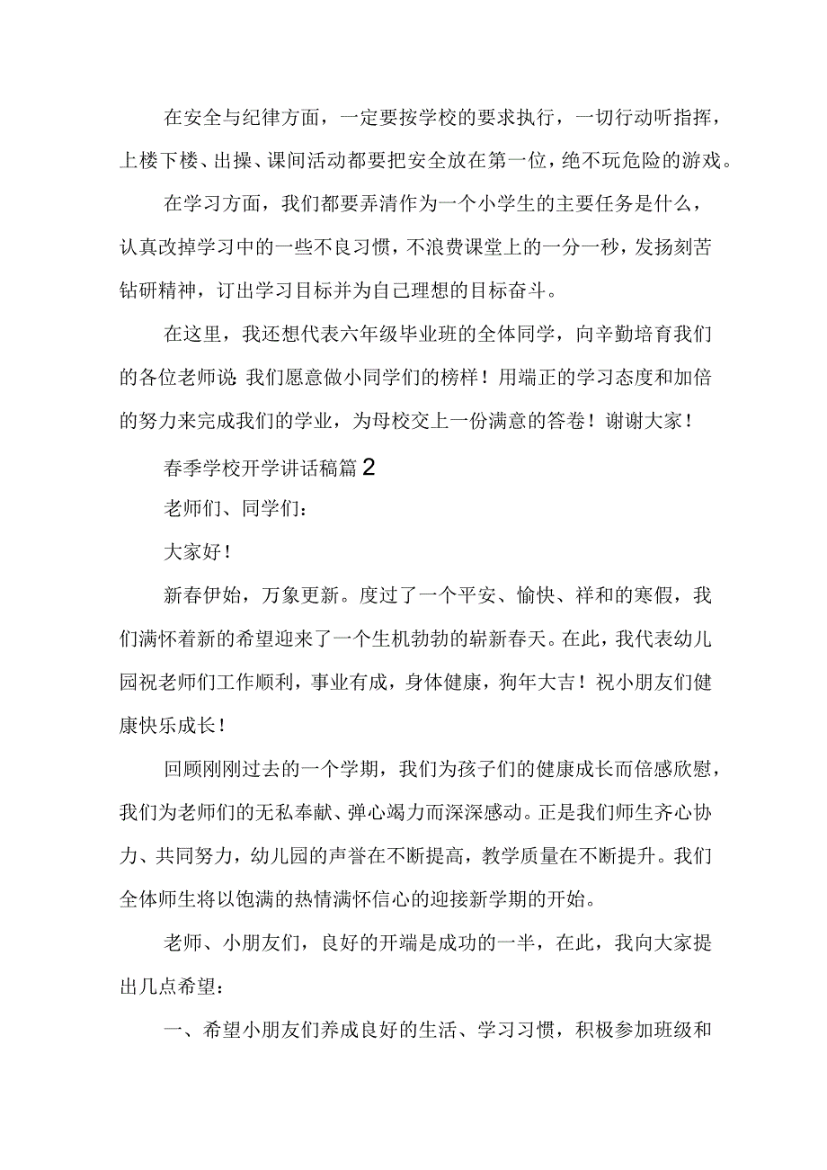 春季学校开学讲话稿【7篇】.docx_第2页