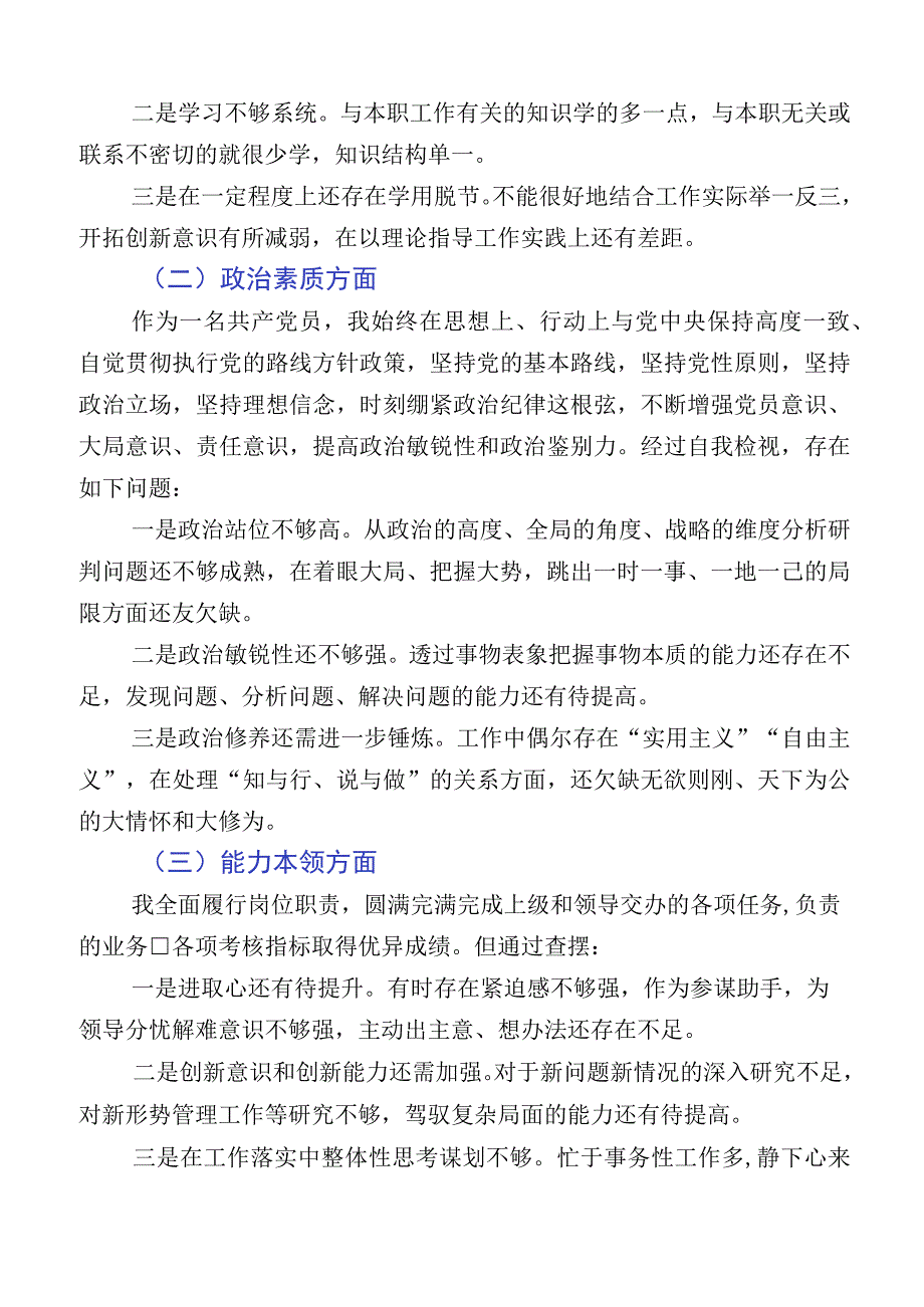 （十二篇）组织开展2023年度主题教育专题民主生活会对照检查发言材料.docx_第2页