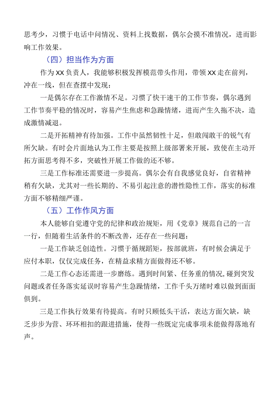 （十二篇）组织开展2023年度主题教育专题民主生活会对照检查发言材料.docx_第3页