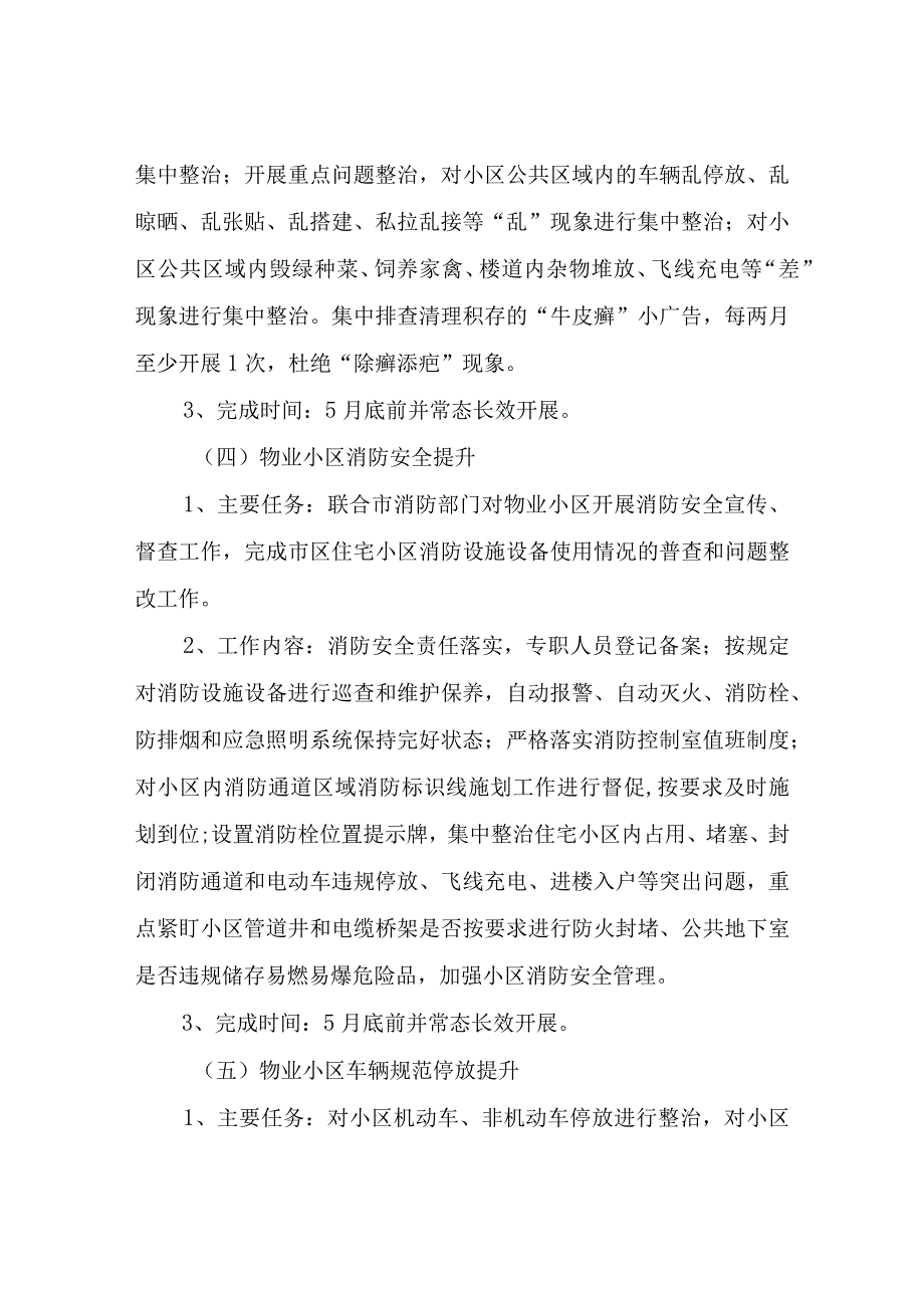 XX市2023年物业小区文明创建工作提升行动方案.docx_第3页