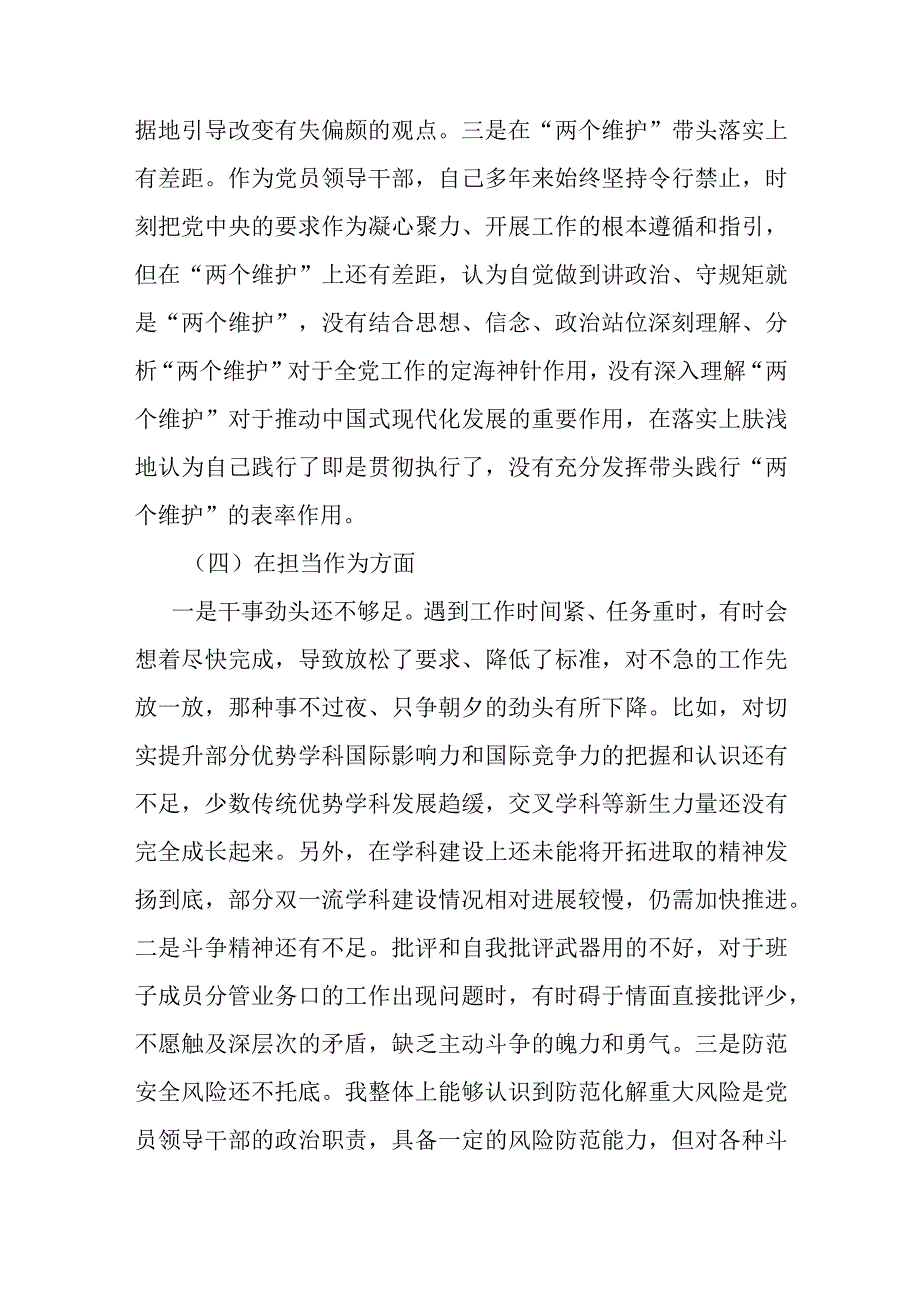 高校党委书记2023年主题教育专题民主生活会对照检查材料.docx_第3页