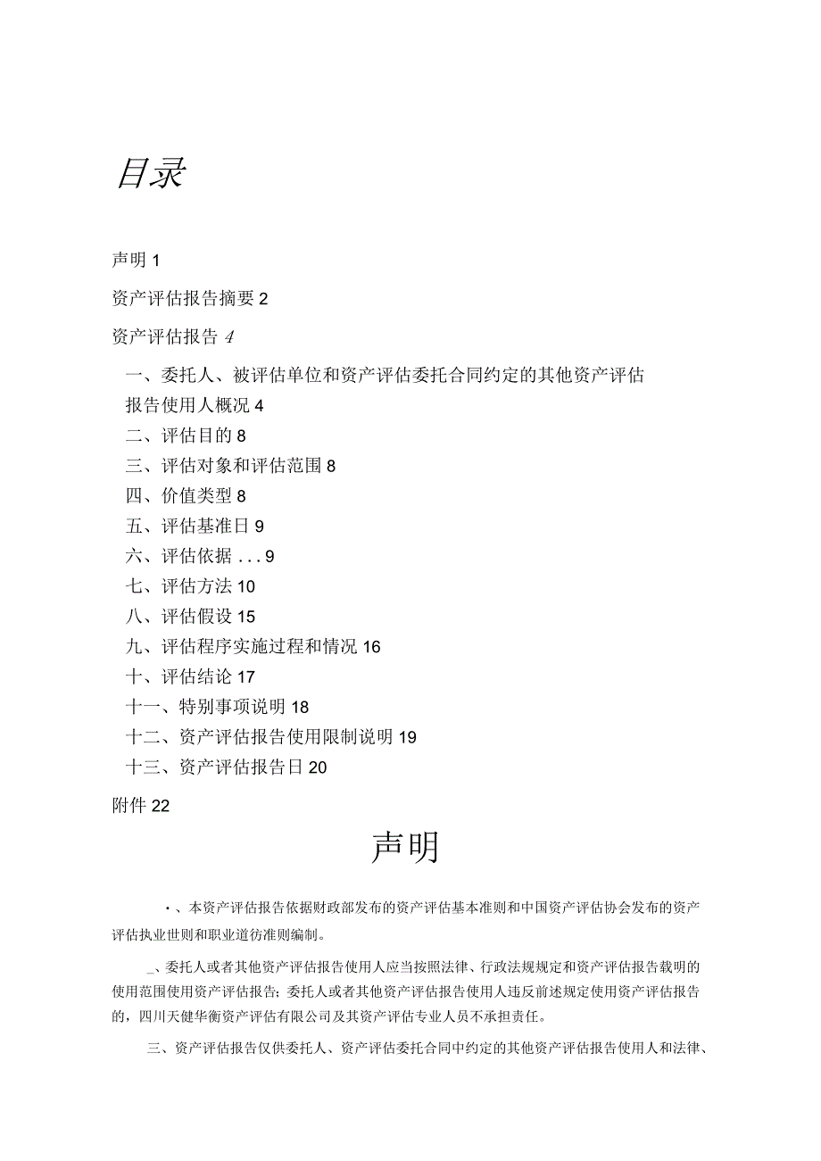 宝莫股份：资产评估报告.docx_第1页