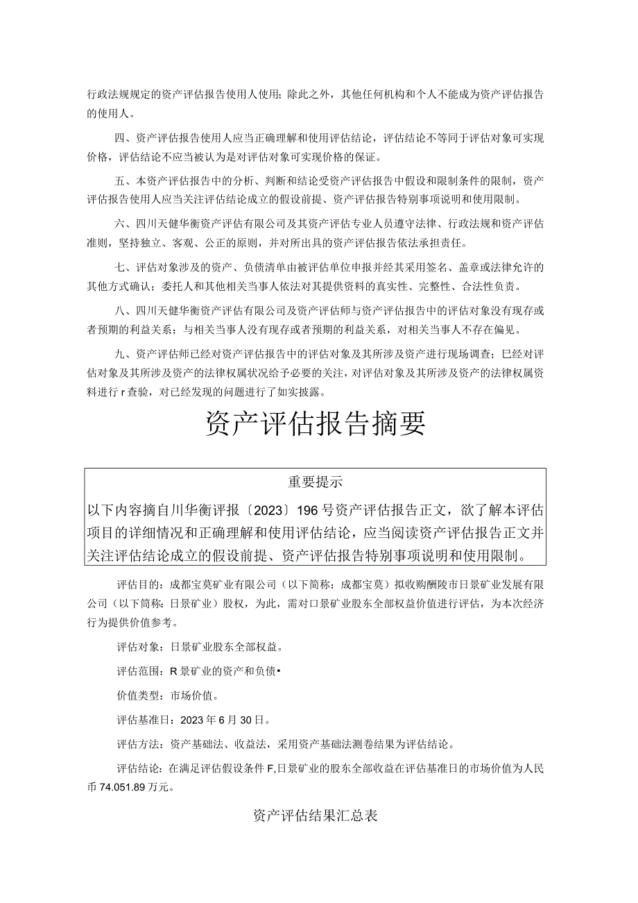 宝莫股份：资产评估报告.docx_第2页