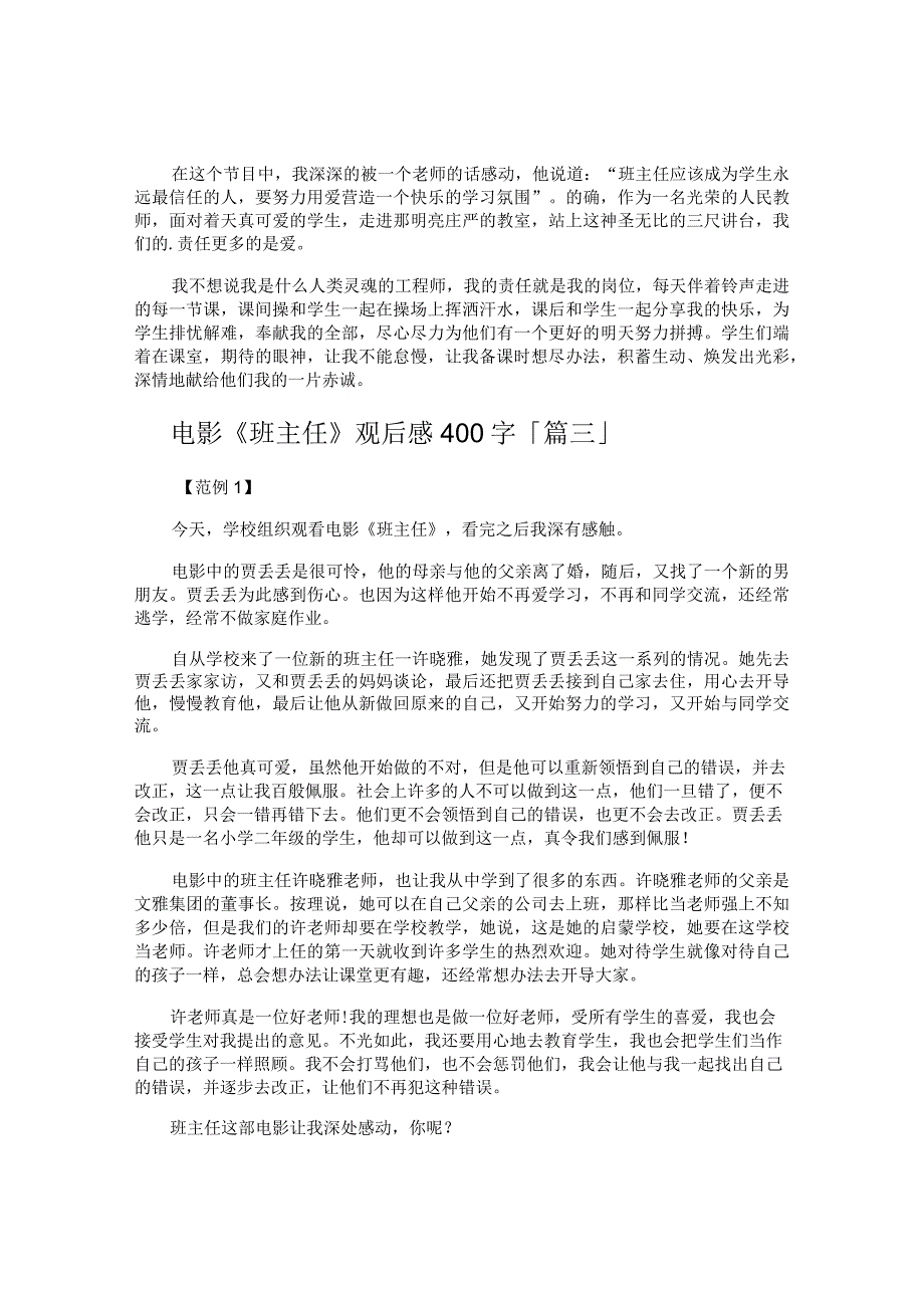 电影《班主任》观后感400字.docx_第2页