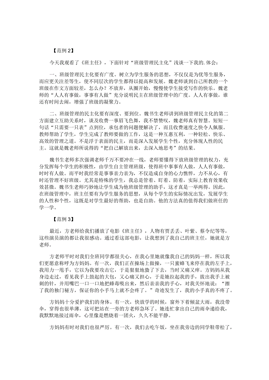 电影《班主任》观后感400字.docx_第3页