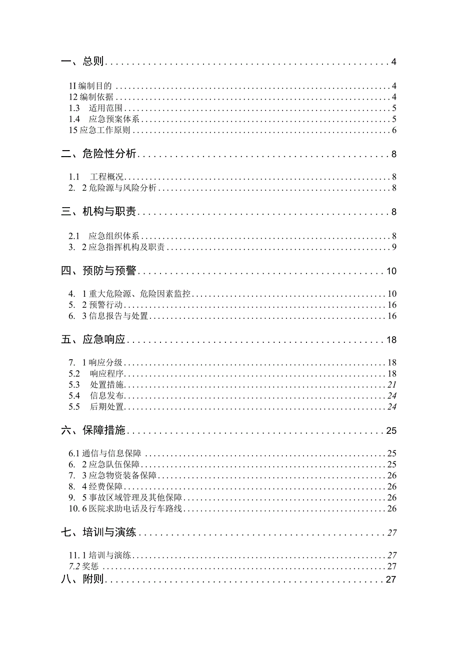 公司工程项目综合应急预案模板.docx_第2页