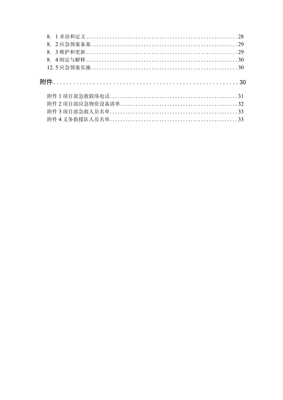 公司工程项目综合应急预案模板.docx_第3页