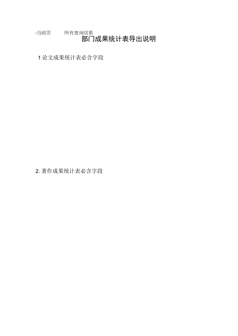 部门成果统计表导出说明.docx_第1页