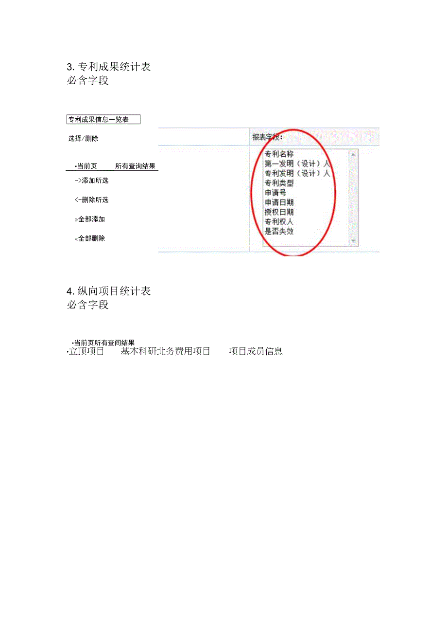 部门成果统计表导出说明.docx_第2页