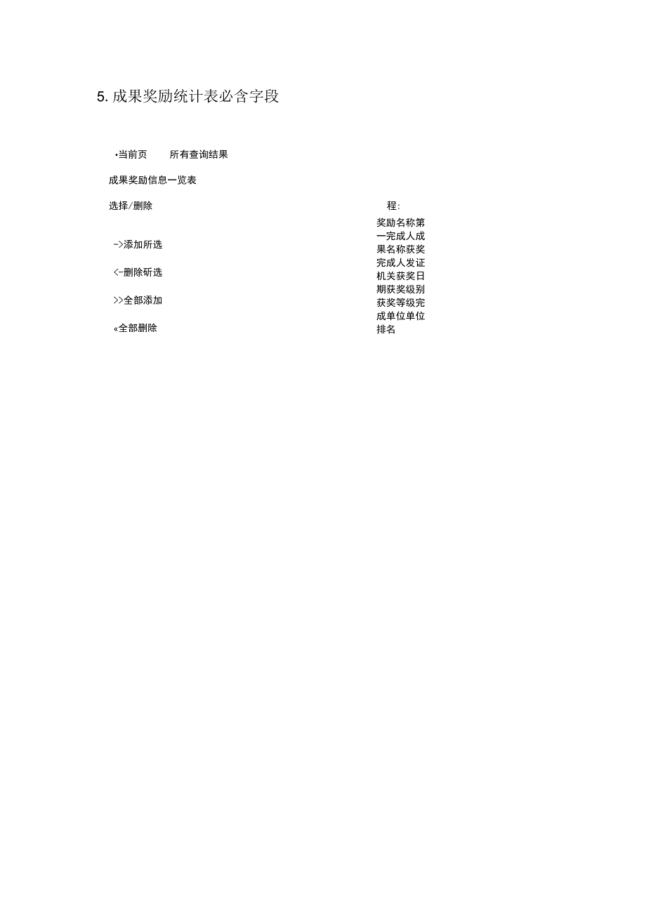 部门成果统计表导出说明.docx_第3页