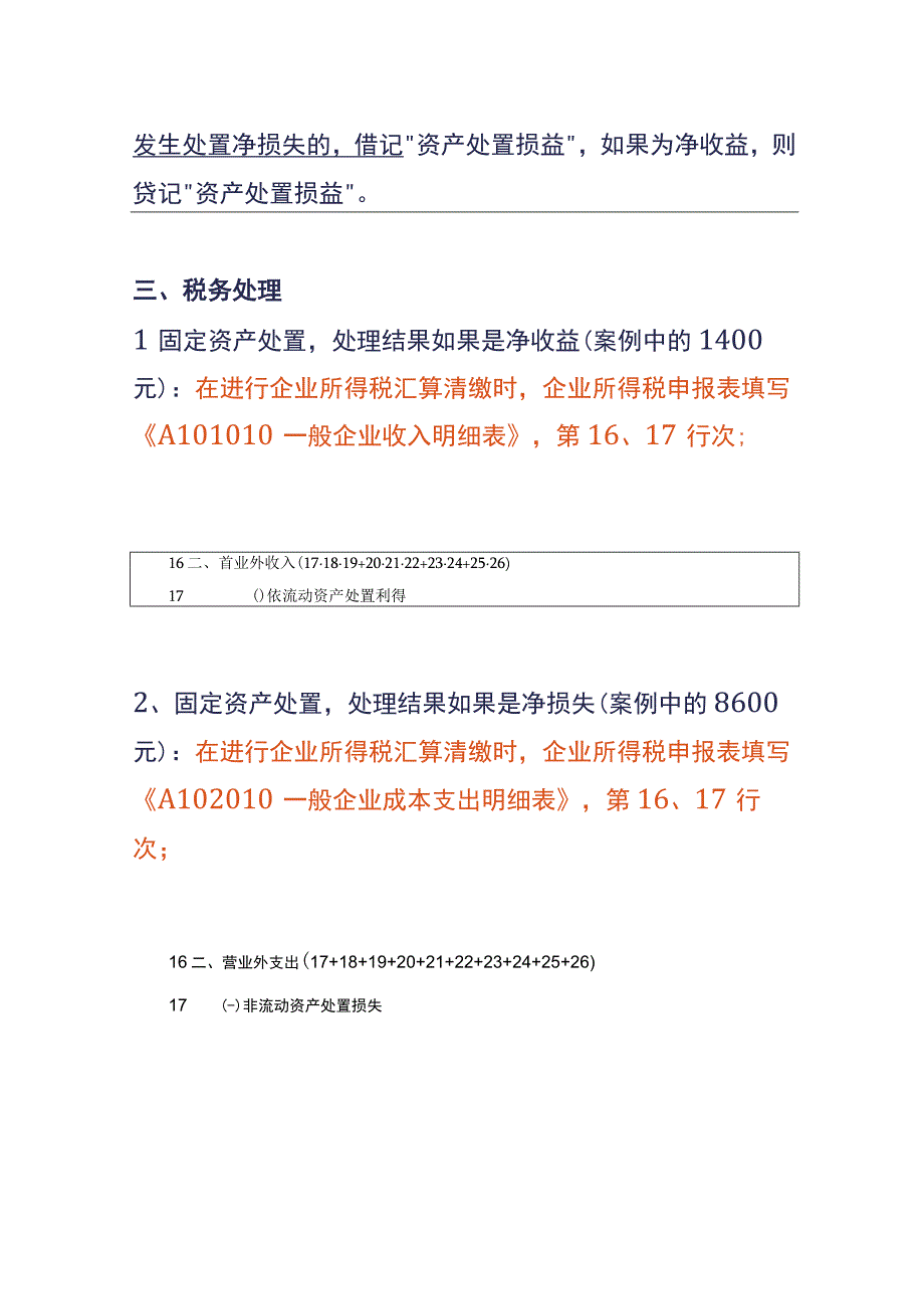 固定资产处置的会计账务处理.docx_第3页