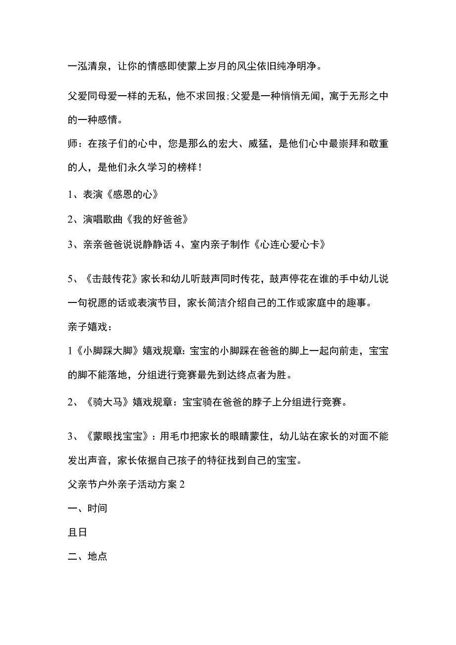 父亲节户外亲子活动方案全套汇编.docx_第2页