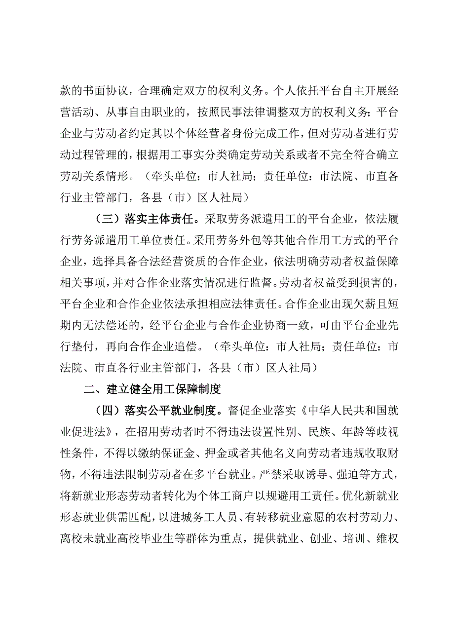 关于进一步加强新就业形态劳动者劳动权益保障二十五条措施.docx_第2页