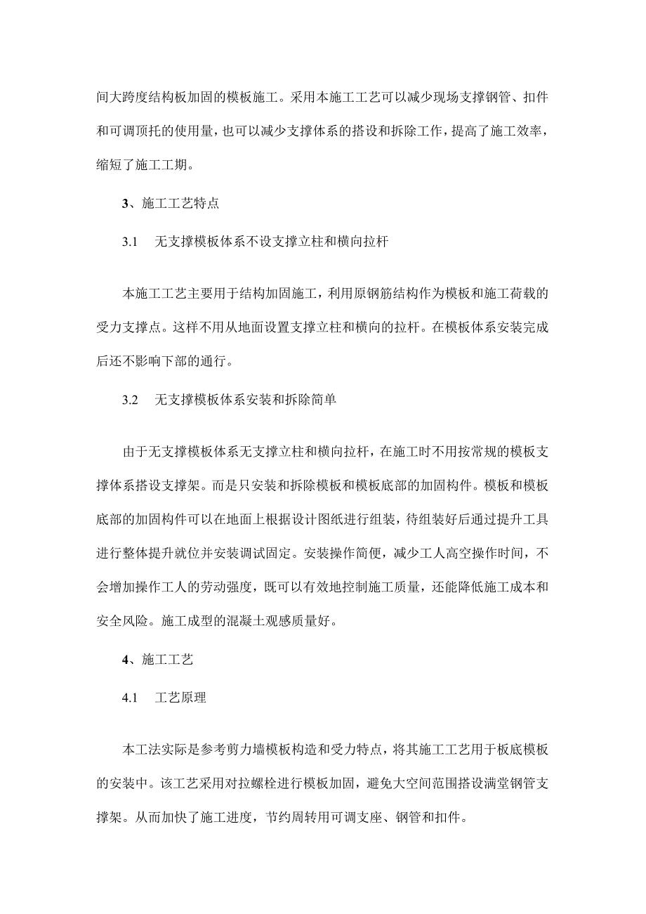 钢筋混凝土板底加固无支撑模板施工工艺.docx_第2页