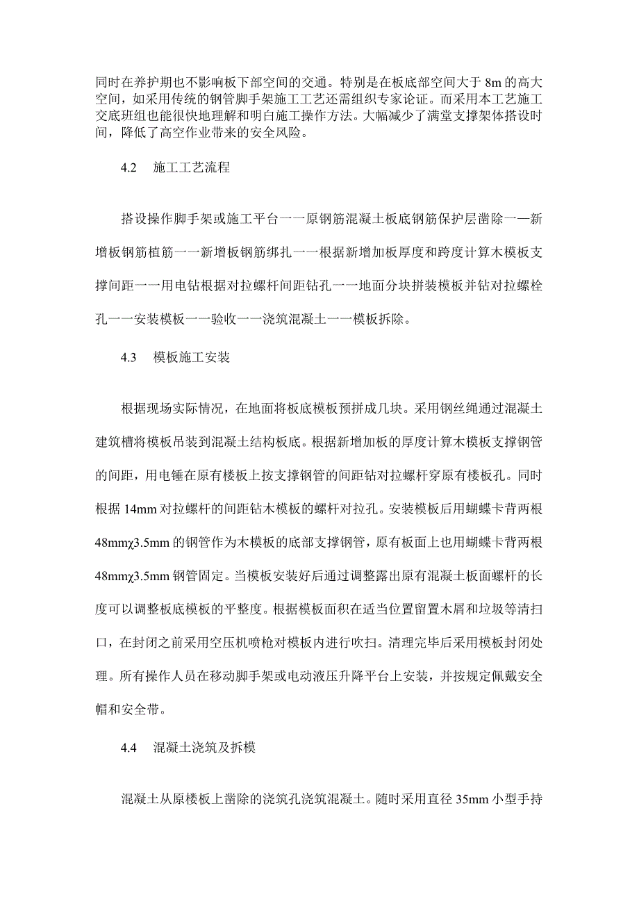 钢筋混凝土板底加固无支撑模板施工工艺.docx_第3页