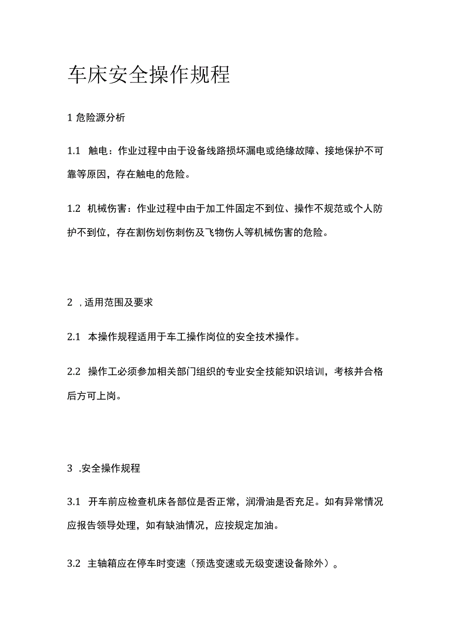 车床安全操作规程 标准版.docx_第1页