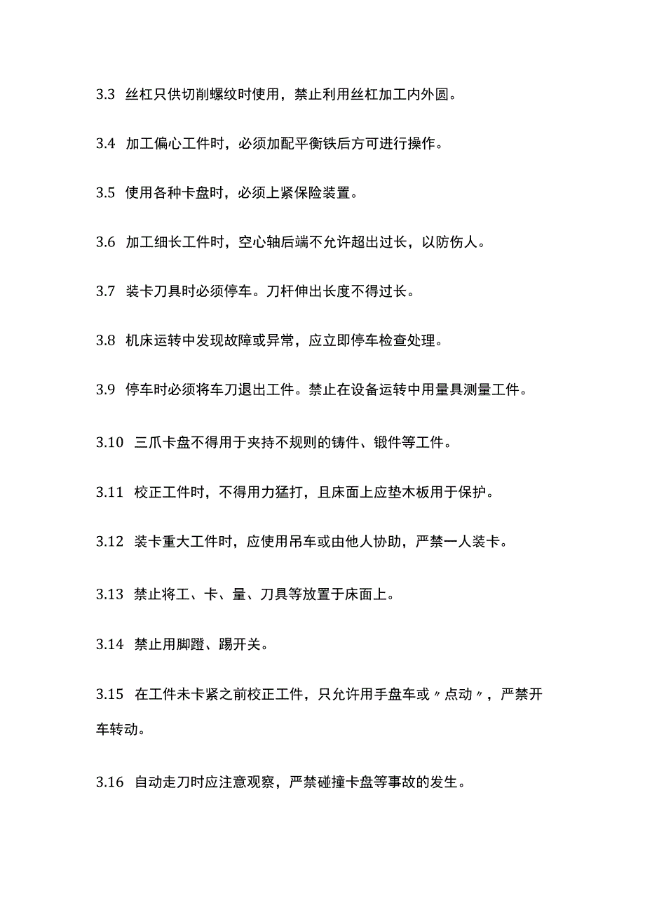 车床安全操作规程 标准版.docx_第2页