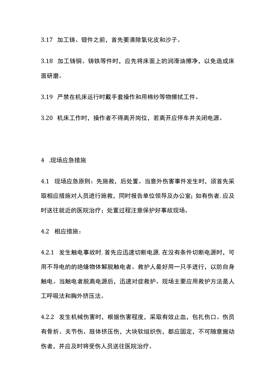 车床安全操作规程 标准版.docx_第3页