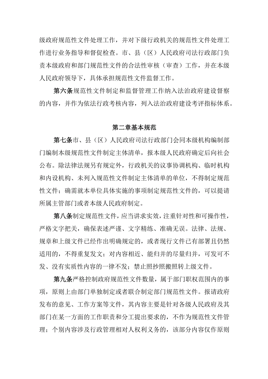 潮州市行政规范性文件管理规定.docx_第2页