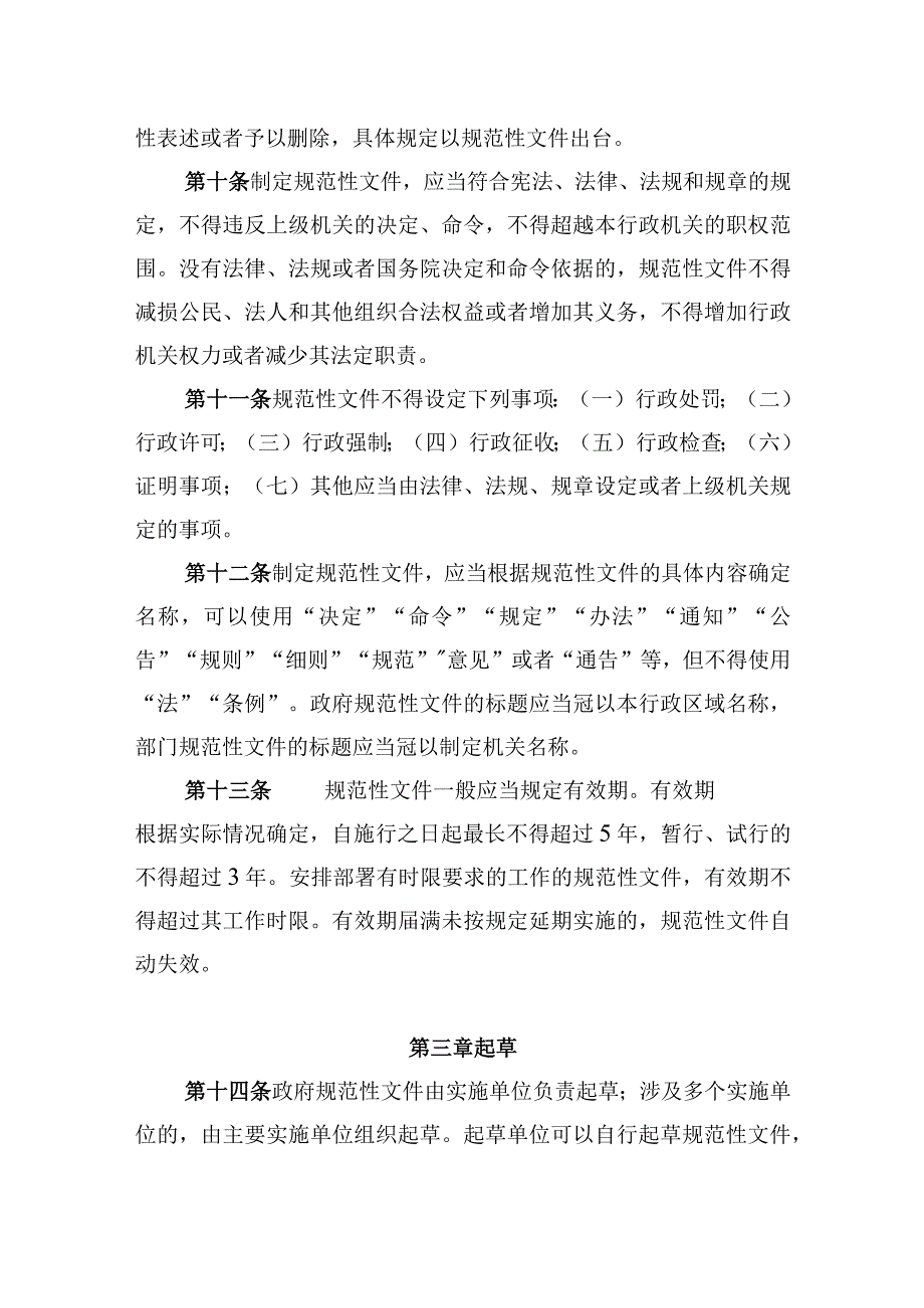 潮州市行政规范性文件管理规定.docx_第3页