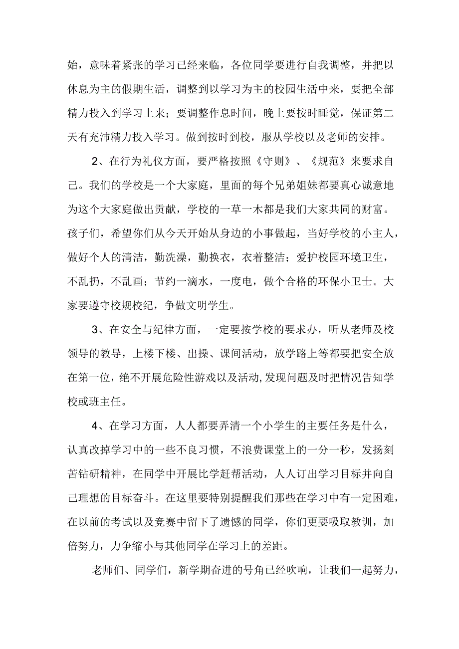 春季开学致辞讲话稿七篇最新模板.docx_第2页