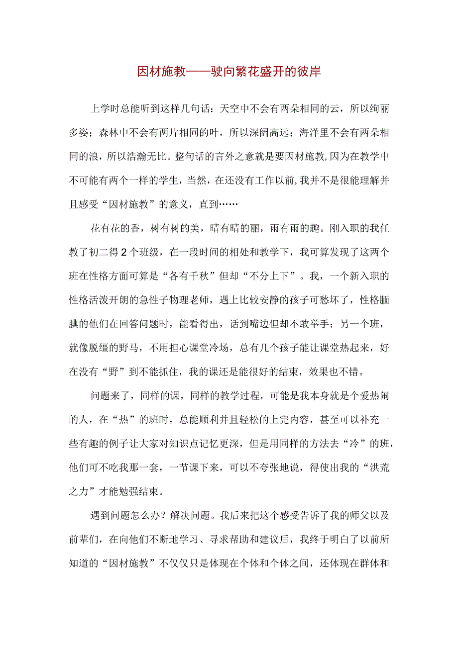 【精品】中小学教师因材施教主题教研活动心得体会.docx_第1页