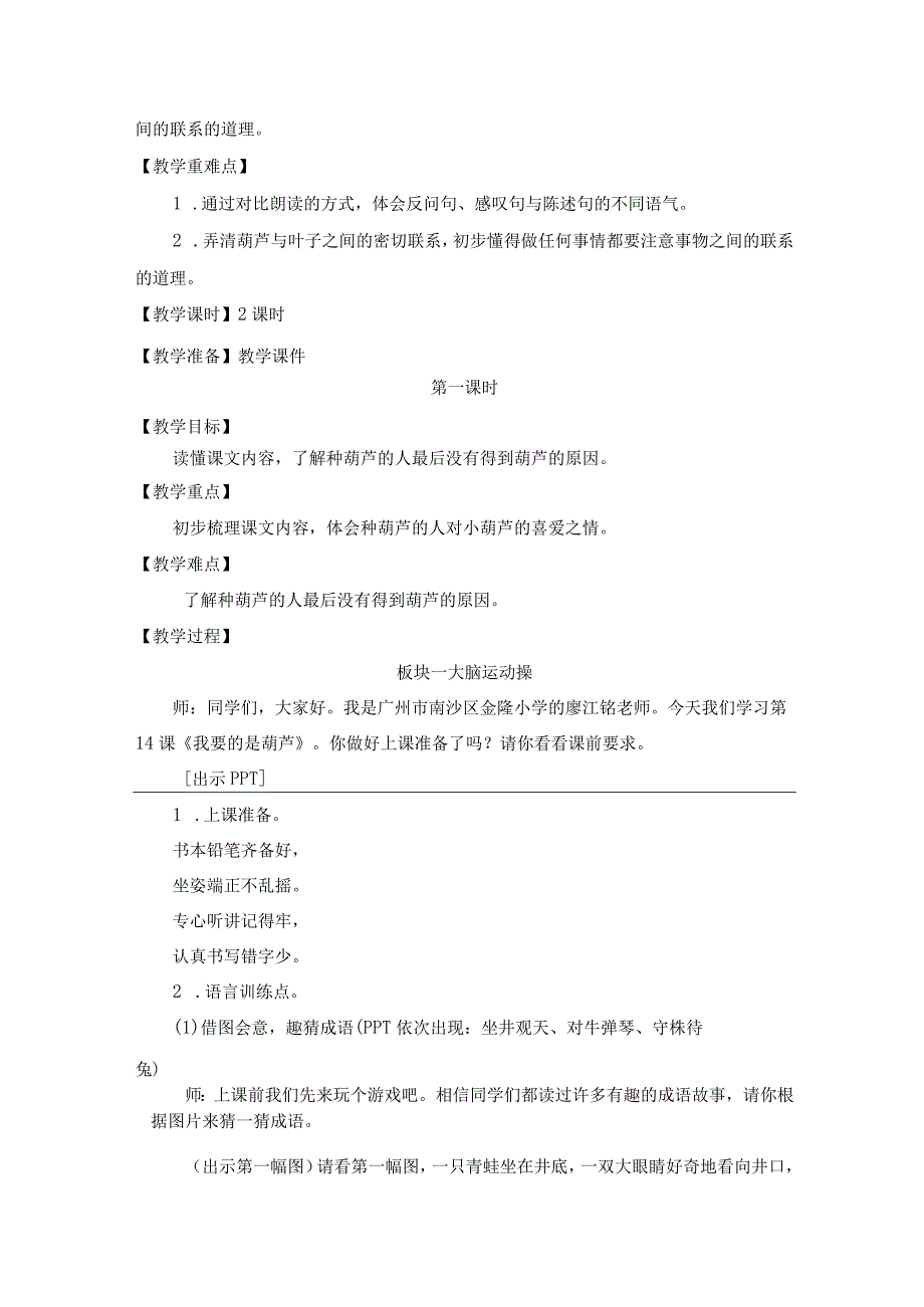 中小学二上二下14.我要的是葫芦第一课时公开课教案教学设计.docx_第2页