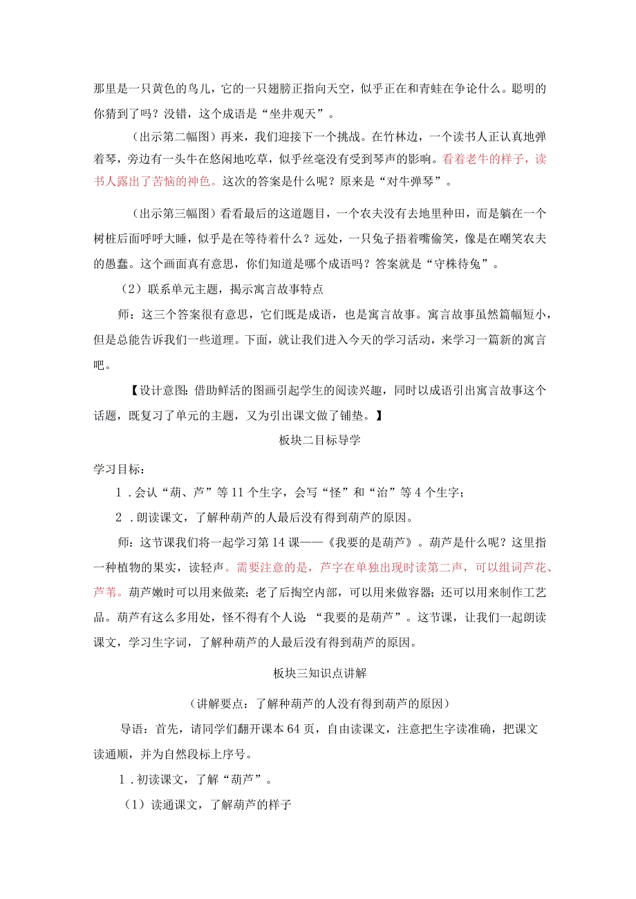 中小学二上二下14.我要的是葫芦第一课时公开课教案教学设计.docx_第3页