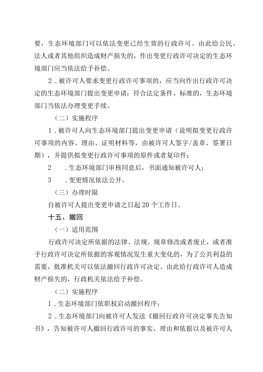 《北京市延长危险废物贮存期限审批裁量基准》（征.docx_第3页