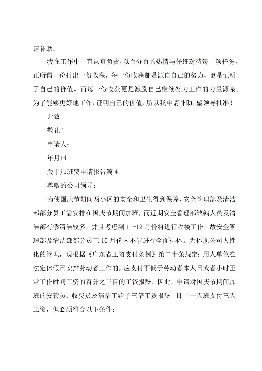 关于加班费申请报告（10篇）.docx_第3页