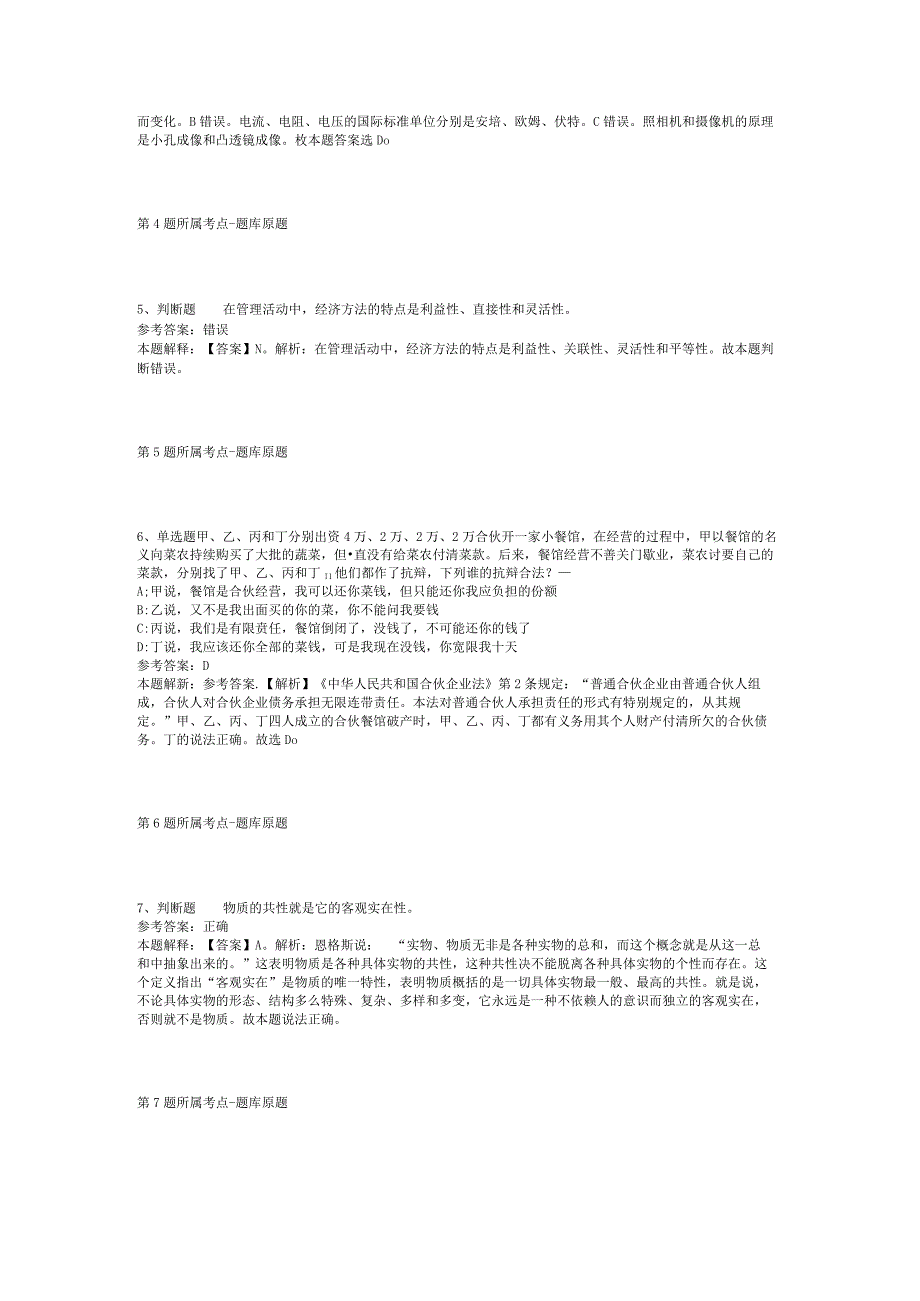 甘肃省定西市漳县通用知识真题汇总【2012年-2022年考试版】(二).docx_第2页