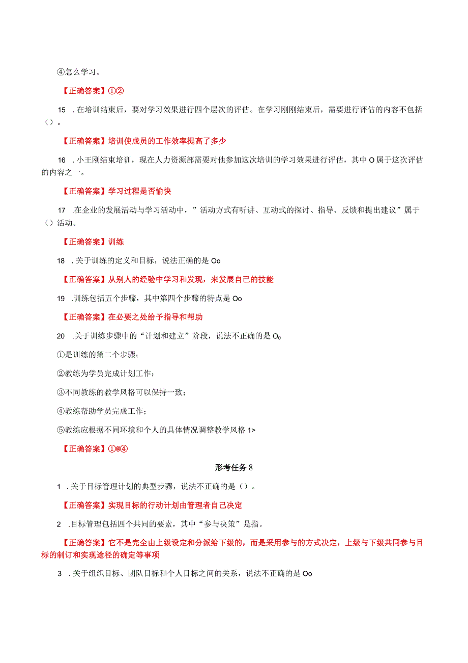 国家开放大学一网一平台电大《个人与团队管理》形考任务7-10网考题库及答案.docx_第3页