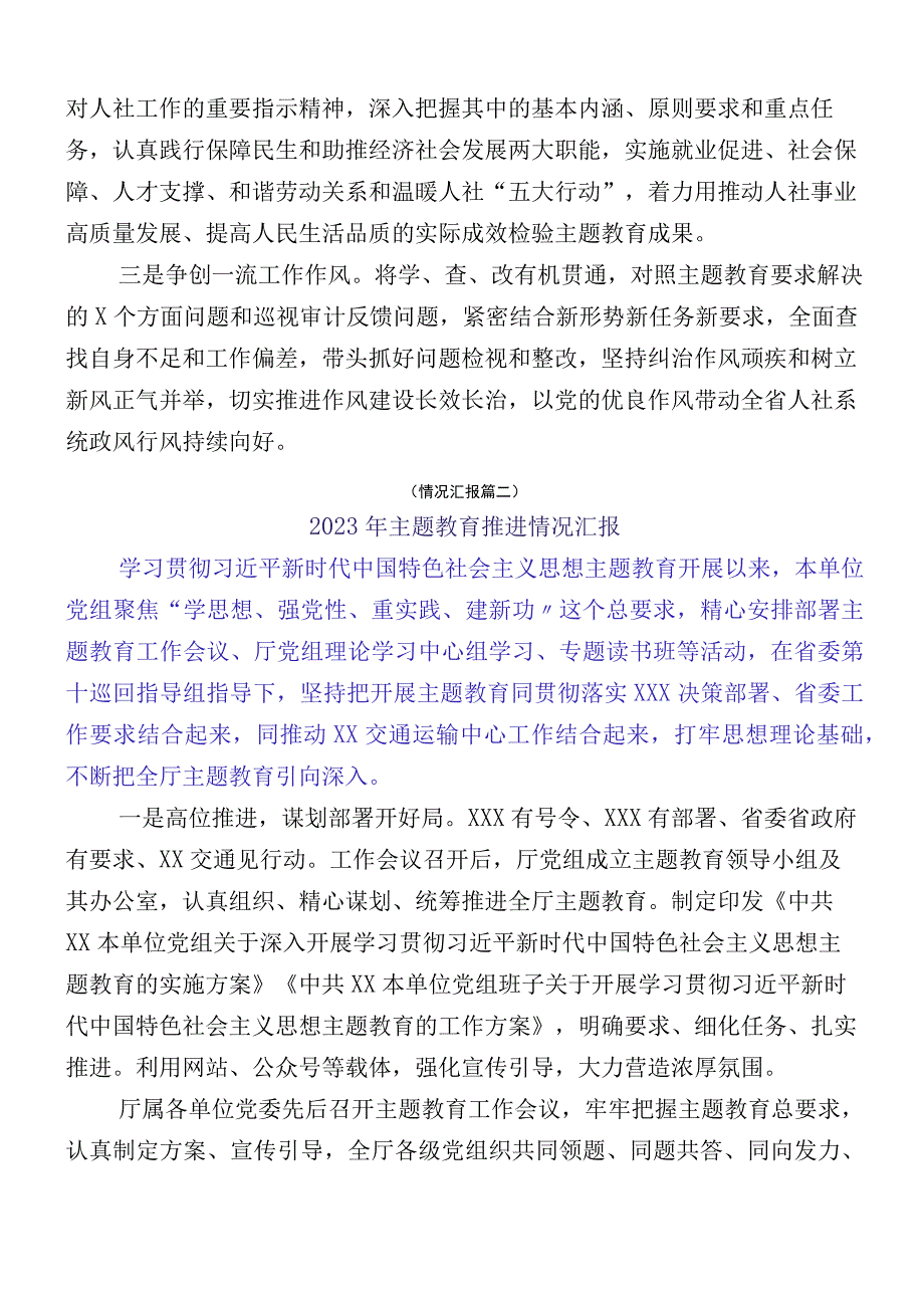 关于2023年主题教育阶段性工作总结汇报12篇.docx_第3页