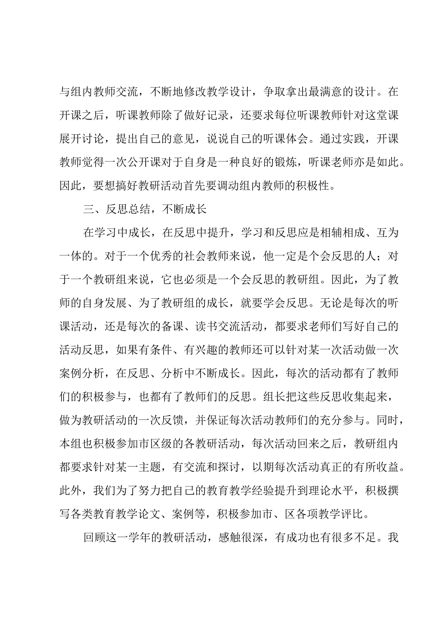 关于教研活动的总结模板（5篇）.docx_第2页