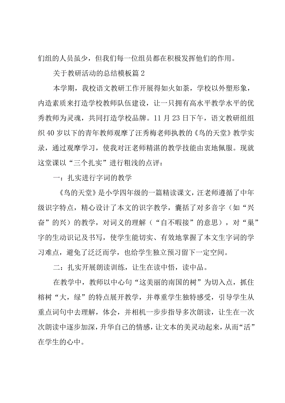 关于教研活动的总结模板（5篇）.docx_第3页