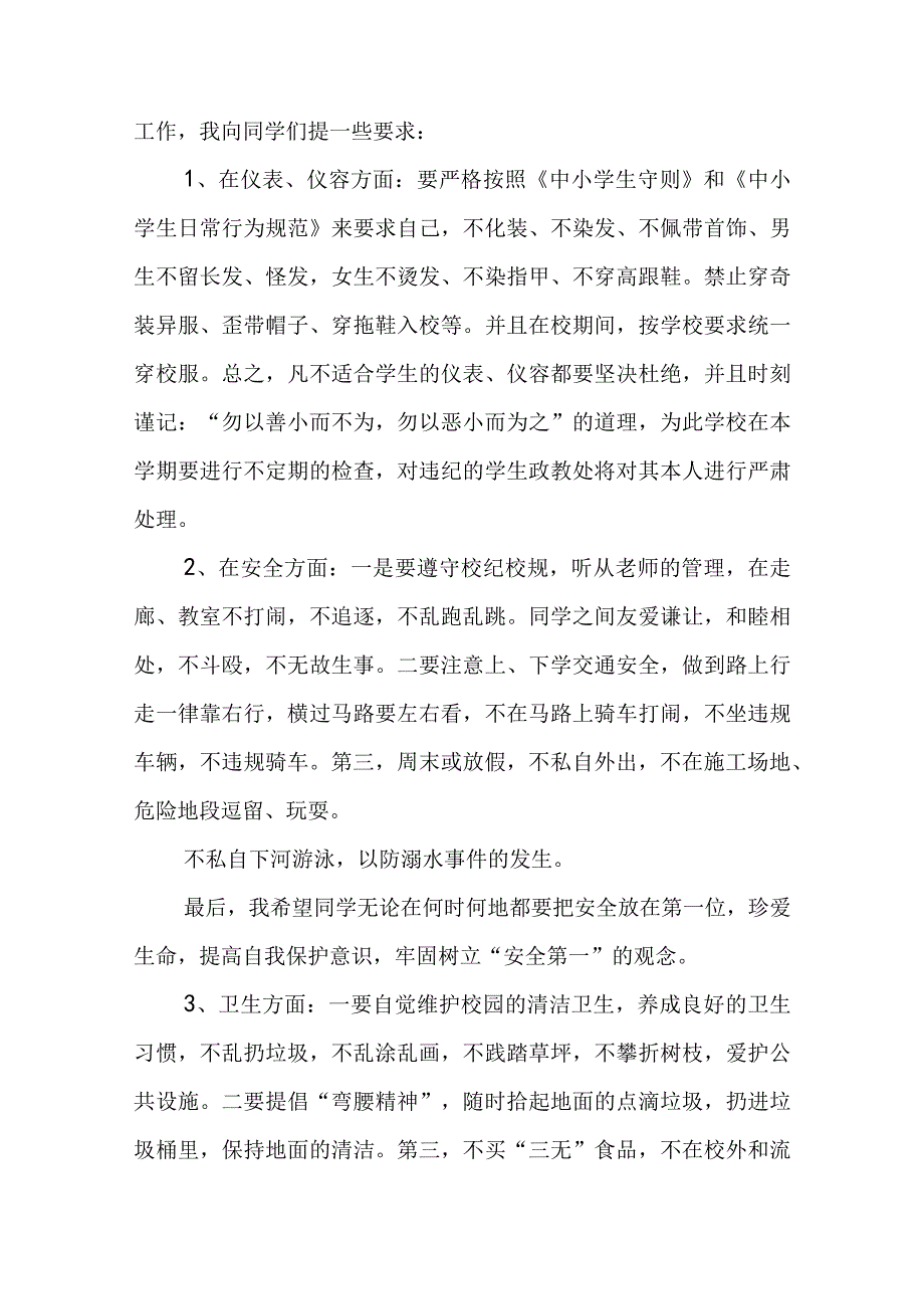 春季开学活动书面讲话稿精选范文7篇.docx_第3页