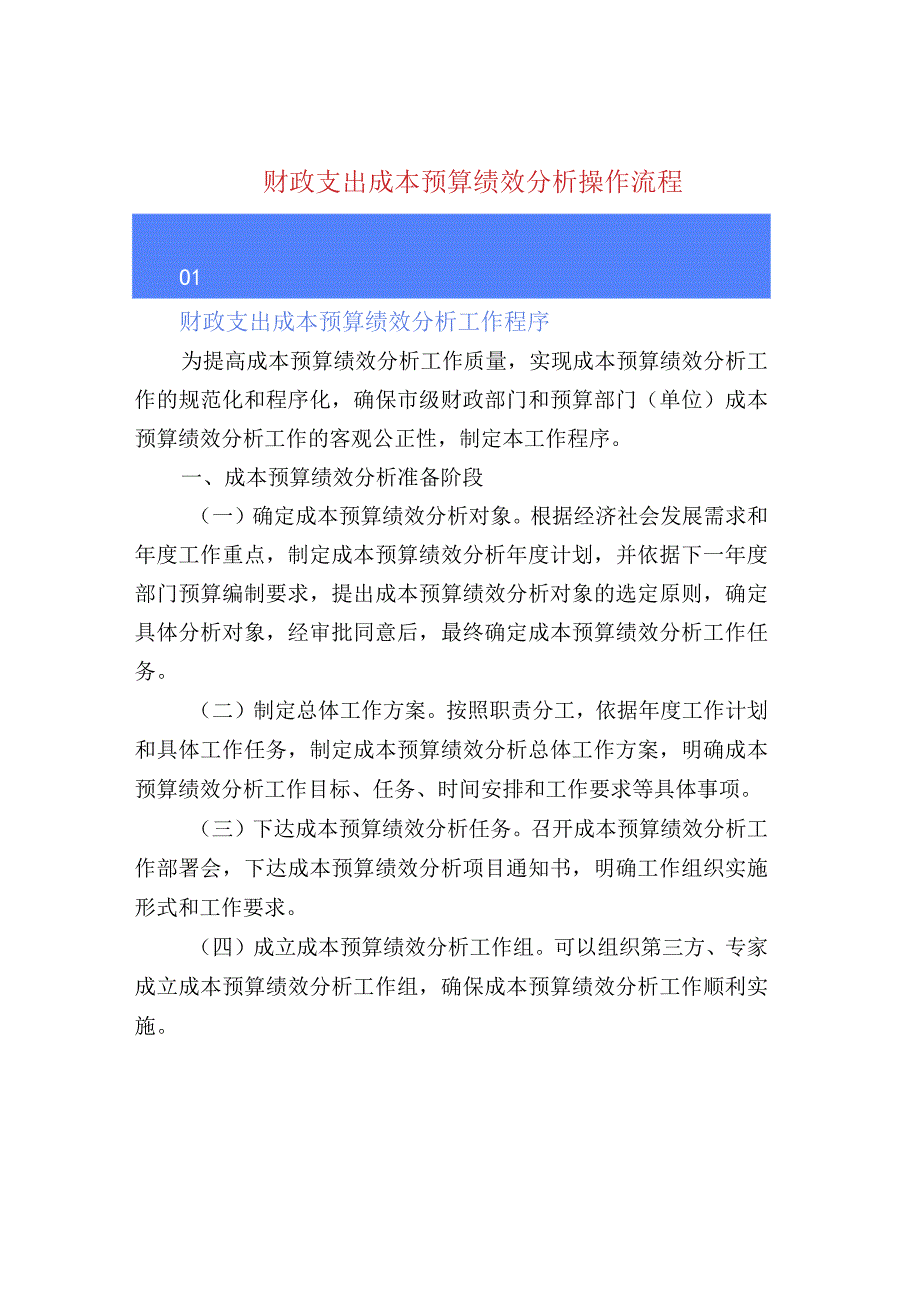 财政支出成本预算绩效分析操作流程.docx_第1页