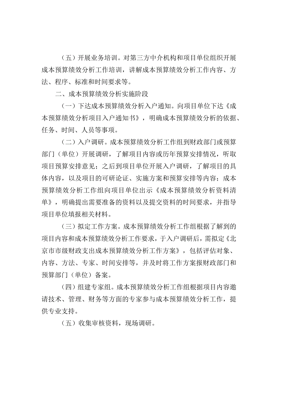 财政支出成本预算绩效分析操作流程.docx_第2页