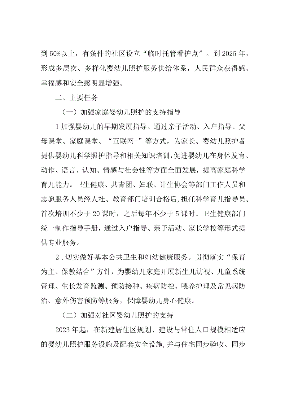 XX市关于加强3岁以下婴幼儿照护服务发展工作的实施方案.docx_第3页