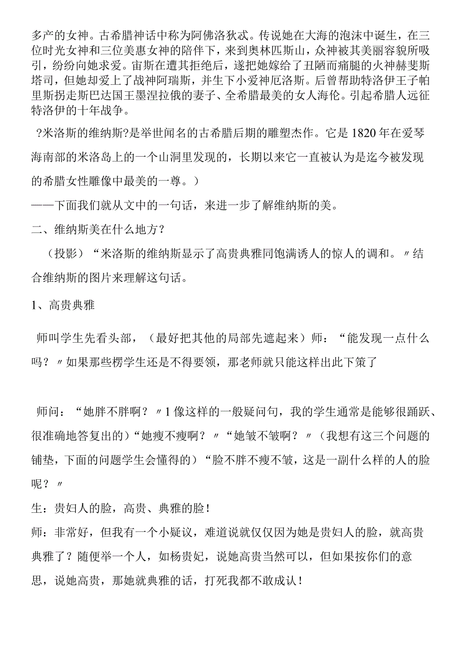 《米洛斯的维纳斯》课堂实录.docx_第2页