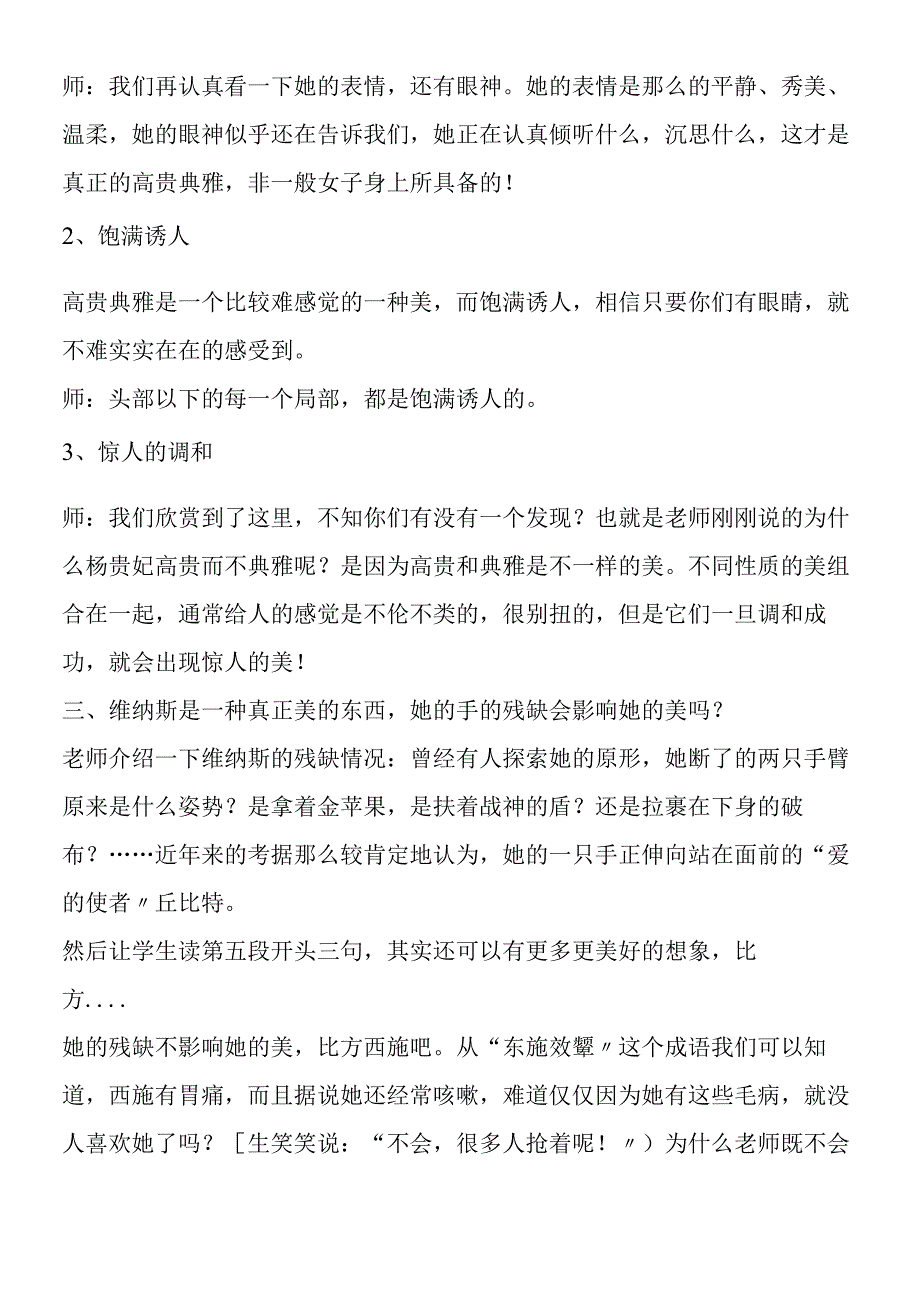 《米洛斯的维纳斯》课堂实录.docx_第3页