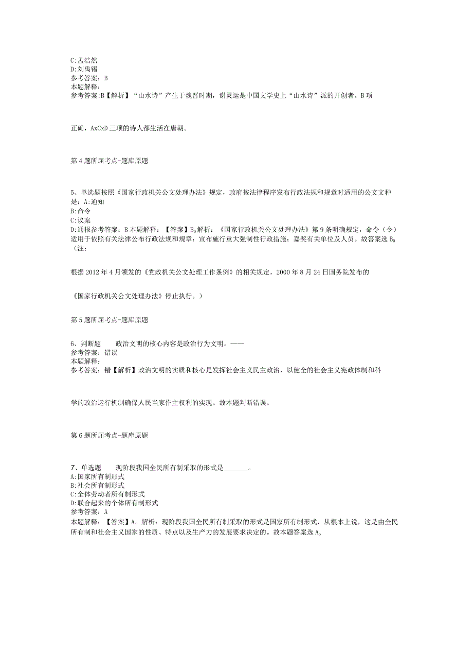 贵州省安顺市普定县职业能力测试历年真题汇总【2012年-2022年网友回忆版】(二).docx_第2页