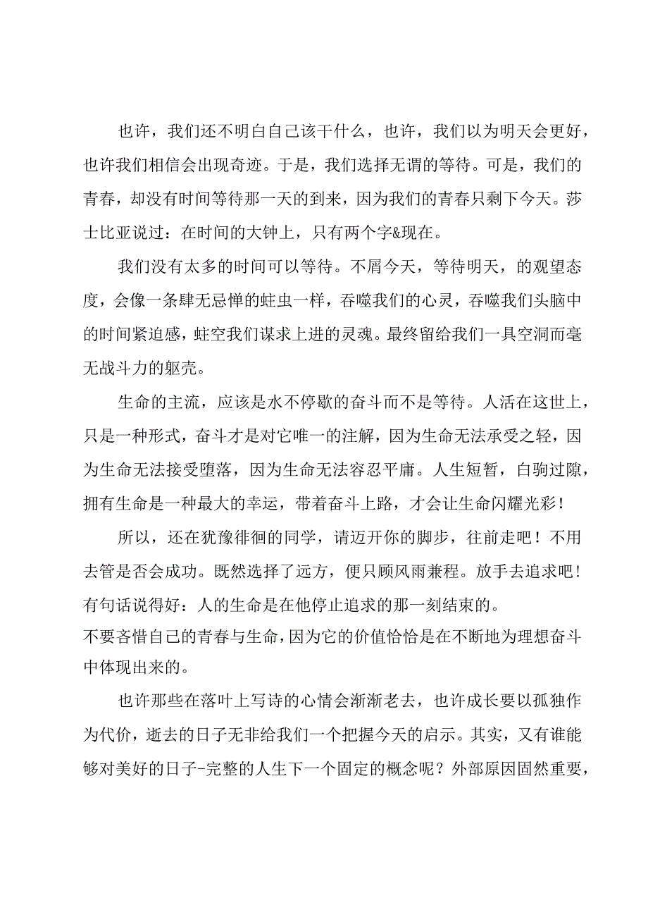 关于奋斗主题演讲稿（26篇）.docx_第2页