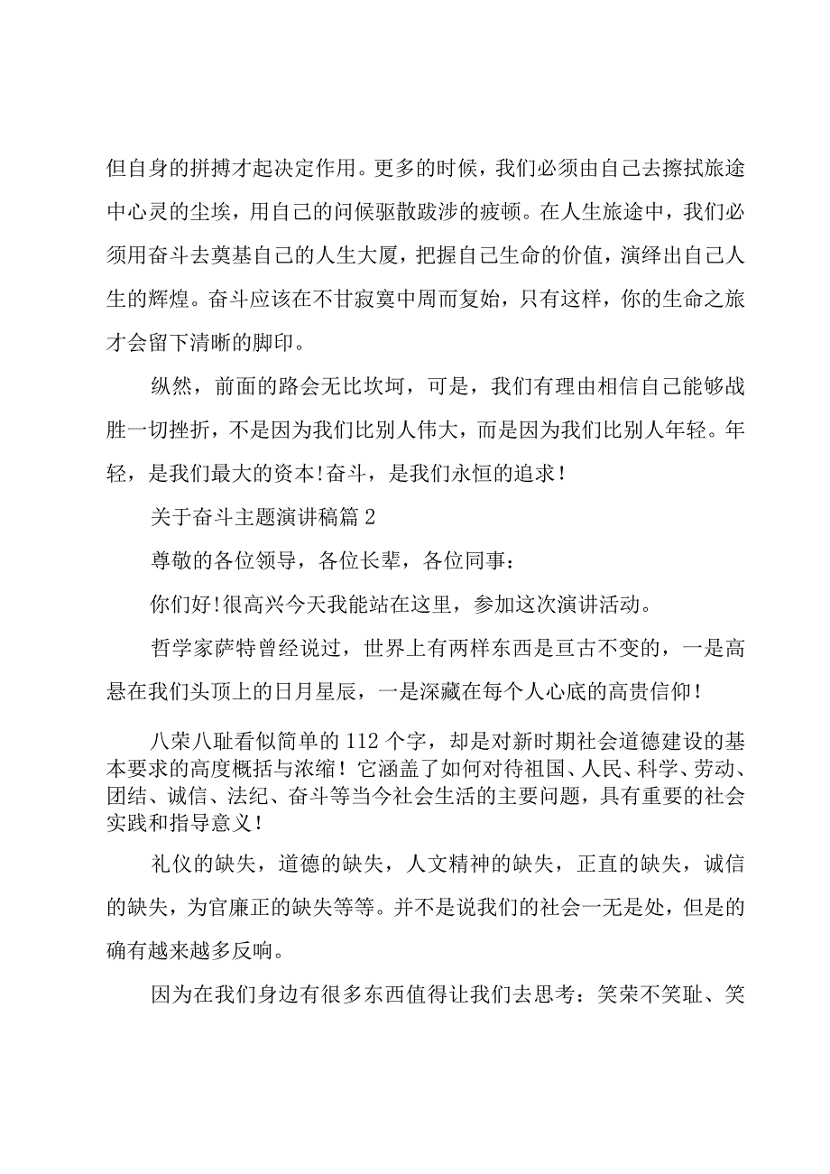 关于奋斗主题演讲稿（26篇）.docx_第3页