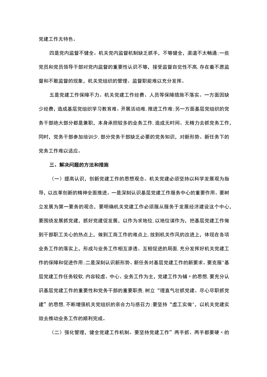 党组在发挥引领事业发展核心作用方面存在的问题.docx_第2页