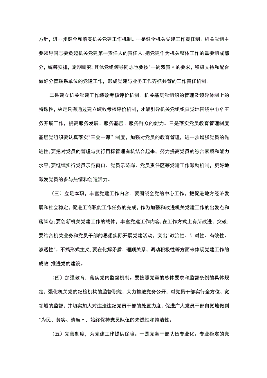 党组在发挥引领事业发展核心作用方面存在的问题.docx_第3页