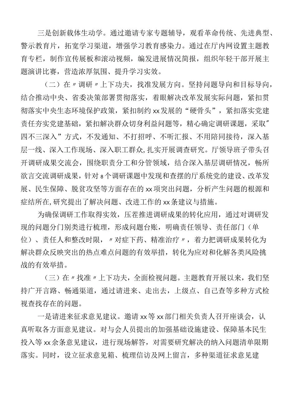 （十二篇）2023年第一批主题教育总结报告.docx_第2页