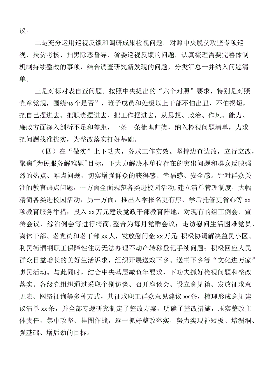 （十二篇）2023年第一批主题教育总结报告.docx_第3页